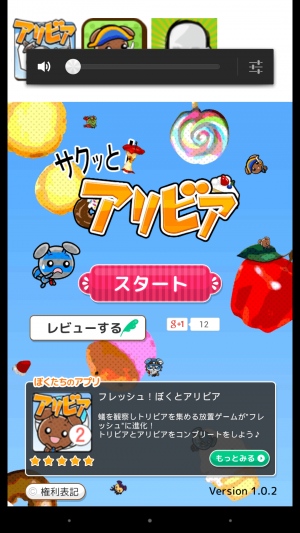 お菓子大好きアリキャラの「アリビア」とお菓子集め! - Android アプリ 「放置系お菓子クリッカー 【サクっと!アリビア】」 お菓子大好きアリキャラの「アリビア」とお菓子集め! - Android アプリ 「放置系お菓子クリッカー 【サクっと!アリビア】」