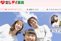 フジとツルハホールディングスは、四国・中国地方でドラッグストアを展開する「レデイ薬局」の株を株式公開買い付け(TOB)で取得すると発表した。写真は、レデイ薬局のWebサイト。