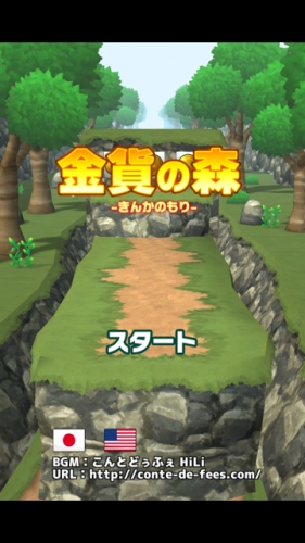 爽快！コインゲーム！！ - iPhone アプリ 「金貨の森」