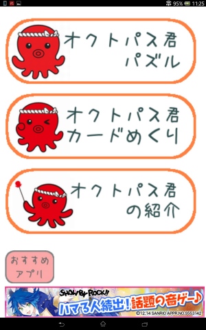 南三陸を明るく元気にするキャラクターでチュー - Android アプリ 「だいすき!オクトパス君」 南三陸を明るく元気にするキャラクターでチュー - Android アプリ 「だいすき!オクトパス君」