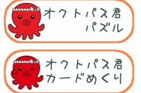 南三陸を明るく元気にするキャラクターでチュー - Android アプリ 「だいすき！オクトパス君」