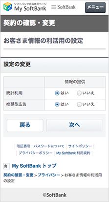 推奨型広告への情報提供の可否を設定する画面(ソフトバンクモバイルの発表資料より) 推奨型広告への情報提供の可否を設定する画面(ソフトバンクモバイルの発表資料より)