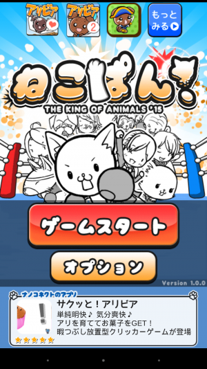 ゆるきゃら本格的アクションゲーム - Android アプリ 「ねこぱん! THE KING OF ANIMALS '15」 ゆるきゃら本格的アクションゲーム - Android アプリ 「ねこぱん! THE KING OF ANIMALS '15」