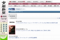 「京都新聞」のプレスリリースコーナー。