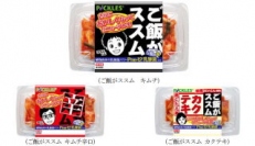 ピックルスコーポレーション<2925>(JQS)は、4月28日から「ご飯がススム　キムチ」、「ご飯がススム　キムチ辛口」、「ご飯がススム　カクテキ」をリニューアル発売する。