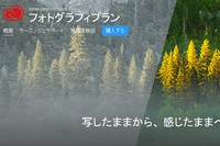 アドビシステムズは、画像編集サービス「Adobe Creative Cloudフォトグラフィプラン」をメジャーアップグレードした。写真は、同サービスの紹介Webサイト。