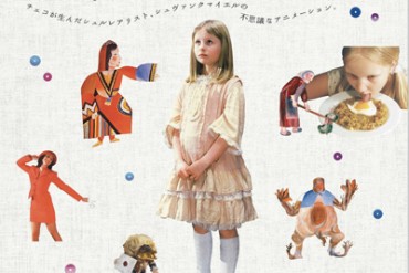 シュヴァンクマイエル映画祭2015が東京・渋谷で開催 -『アリス』などアンコール上映が決定