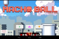 マッチョを土管にいれる！激ムズカジュアルゲーム - Android アプリ 「マッチョボール - 激ムズカジュアルゲーム」