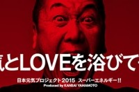 総勢200人出演　山本寛斎が“日本を元気にする”ファッションショー「スーパーエネルギー!!」6月開催