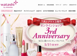 野村総合研究所は、資生堂が運営する総合美容Webサービス「ワタシプラス(watashi+)」のシステム基盤の強化を支援した。写真は、「ワタシプラス」のWebサイト。 野村総合研究所は、資生堂が運営する総合美容Webサービス「ワタシプラス(watashi+)」のシステム基盤の強化を支援した。写真は、「ワタシプラス」のWebサイト。