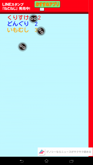 - Android アプリ 「まっくろくりすけ つかまえた【幼児向け子供知育】無料」 - Android アプリ 「まっくろくりすけ つかまえた【幼児向け子供知育】無料」