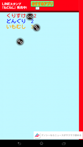  - Android アプリ 「まっくろくりすけ　つかまえた【幼児向け子供知育】無料」