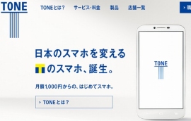 カルチュア・コンビニエンス・クラブ(CCC)とフリービットとの合弁会社トーンモバイルは5月5日からスマートフォン「TONE」を順次販売する。写真は、トーンモバイルのWebサイト。 カルチュア・コンビニエンス・クラブ(CCC)とフリービットとの合弁会社トーンモバイルは5月5日からスマートフォン「TONE」を順次販売する。写真は、トーンモバイルのWebサイト。