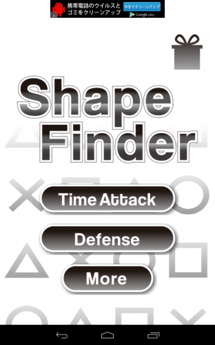 誰もが真剣になるシンプルゲーム！ - Android アプリ 「Shape Finder ～Tap the target～」