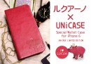 『ルクアーノ』をモチーフにしたiPhone 6ケース（エム・フロンティアの発表資料より）