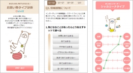 「レシーピ!」の「お買い物タイプ診断」(大日本印刷の発表資料より) 「レシーピ!」の「お買い物タイプ診断」(大日本印刷の発表資料より)