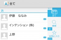 ついにAndroid版でも出ました！ - Android アプリ 「電話帳A+ 連絡先のグループ分けとメール一斉送信の無料アプリ」