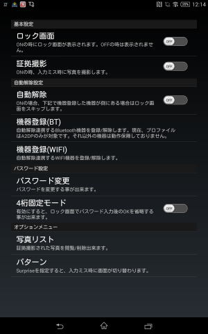 あなたのスマホお守りします - Android アプリ 「定番 ロックスクリーン」 あなたのスマホお守りします - Android アプリ 「定番 ロックスクリーン」