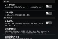 あなたのスマホお守りします - Android アプリ 「定番 ロックスクリーン」