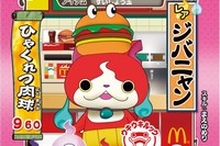 ハッピーセット「妖怪ウォッチ」の「ジバニャン」©L5/YWP・TX（写真提供：日本マクドナルド）