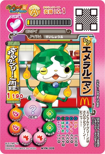 ハッピーセット「妖怪ウォッチ」の「エメラルニャン」©L5/YWP・TX（写真提供：日本マクドナルド）