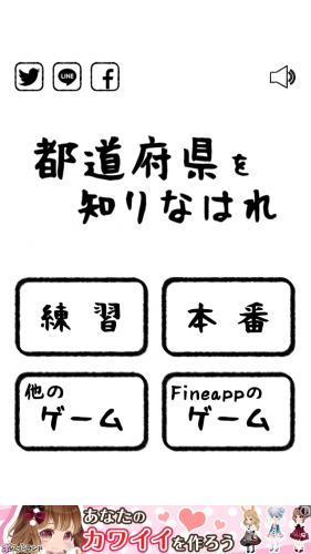 わかるようでわからないあのカタチ - iPhone アプリ 「都道府県を知りなはれ」