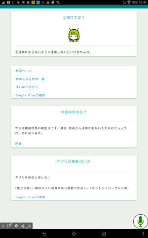 文明の進歩に感動 「Droid - 音声アシスタン - Android アプリ 「Droid -音声アシスタント」 文明の進歩に感動 「Droid - 音声アシスタン - Android アプリ 「Droid -音声アシスタント」