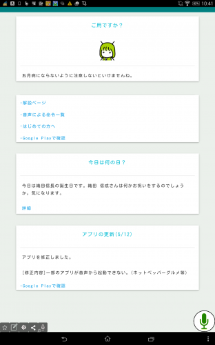 文明の進歩に感動 「Droid - 音声アシスタン - Android アプリ 「Droid -音声アシスタント」
