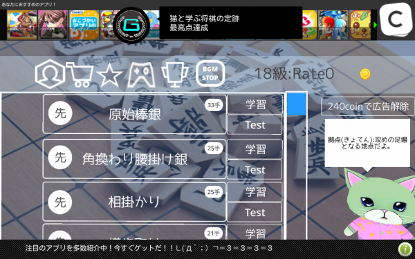 将棋の定跡を簡単に学べる - Android アプリ 「猫と学ぶ将棋の定跡」