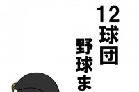 もうスポーツ新聞はいらないかも - iPhone アプリ 「【12球団対応】プロ野球ニュースまとめ」