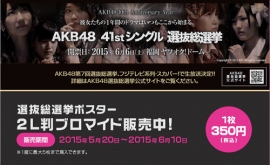 「AKB48 41stシングル 選抜総選挙「こんぷりん」特設サイト」(イメージ) (シャープの発表資料より) 「AKB48 41stシングル 選抜総選挙「こんぷりん」特設サイト」(イメージ) (シャープの発表資料より)