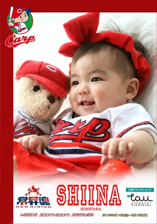 カープ赤ちゃんイメージ（広島県発表資料より）