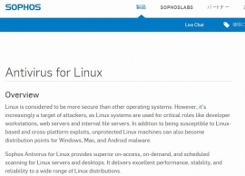 ソフォスが個人向けに無料提供するLinux向けアンチウイルスソフトウェア「Sophos Anti-Virus for Linux」のダウンロードページ。