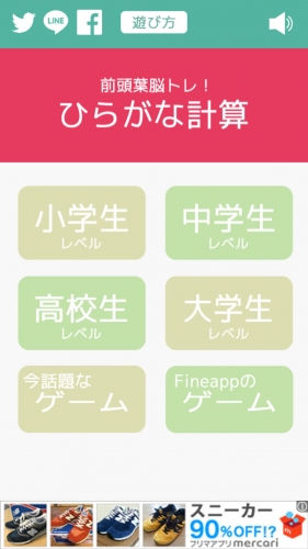 前頭葉使ってますか？ - iPhone アプリ 「前頭葉を脳トレ！ひらがな計算」