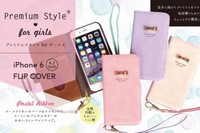 女子のためのiPhoneケース「Premium Style for girls FLIP COVER」（PGA発表資料より）