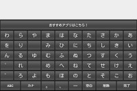 ５０音で見やすいキーボード - Android アプリ 「50音キーボード - 50ONs」
