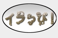 可愛いペット「イラっぴ！」 - Android アプリ 「イラっぴ！」