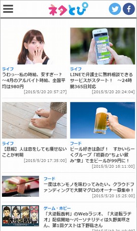 スマホ版の「ネタとぴ」(写真:インプレス発表資料より) スマホ版の「ネタとぴ」(写真:インプレス発表資料より)