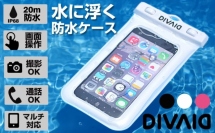 『DIVAID（ディヴァイド） フローティング防水ケース』（Hamee発表資料より）