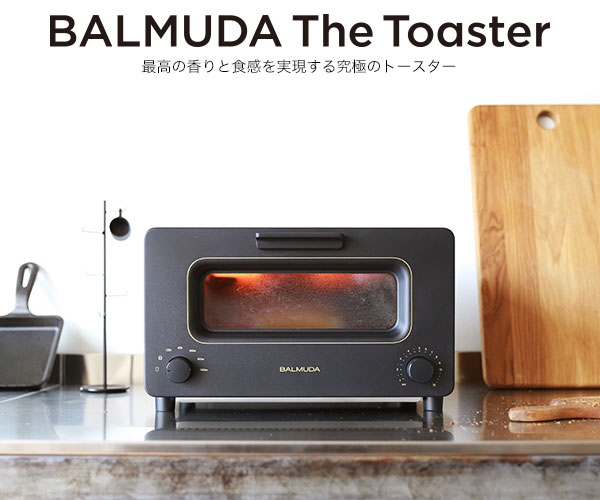 BALMUDA The Toaster（写真:バルミューダ発表資料より）