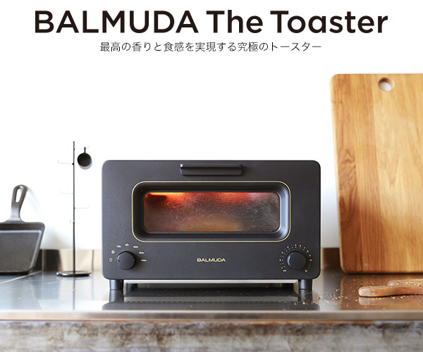 BALMUDA The Toaster(写真:バルミューダ発表資料より) BALMUDA The Toaster(写真:バルミューダ発表資料より)