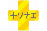 「+ソナエ・プロジェクト」のロゴマーク （電通の発表資料より）