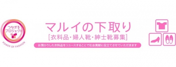 『マルイの下取り』（丸井グループ発表資料より）