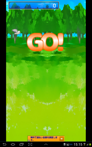 鳥が飛ぶ飛ぶアドベンチャー - Android アプリ 「BirdAdventure」