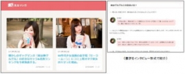 スターティア＜３３９３＞（東１）の子会社、スターティアラボは、美女がお気に入りのマンガをインタビュー形式で紹介する書評サイト「美女マンガ」を６月２日（火）より、開設した。