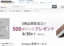 アマゾンは、中古の本を買い取るサービス「Amazon 本買取サービス」を開始した。 アマゾンは、中古の本を買い取るサービス「Amazon 本買取サービス」を開始した。