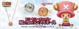『トニートニー・チョッパー 桜と雪のランブルボール 宝飾ペンダント』(C)尾田栄一郎/集英社・フジテレビ・東映アニメ―ション
(インペリアル・エンタープライズ発表資料より) 『トニートニー・チョッパー 桜と雪のランブルボール 宝飾ペンダント』(C)尾田栄一郎/集英社・フジテレビ・東映アニメ―ション
(インペリアル・エンタープライズ発表資料より)