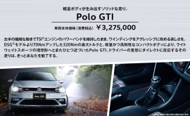 「Polo GTI」(フォルクスワーゲン グループ ジャパンのWEBサイトより) 「Polo GTI」(フォルクスワーゲン グループ ジャパンのWEBサイトより)