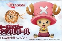 『トニートニー・チョッパー 桜と雪のランブルボール 宝飾ペンダント』（C)尾田栄一郎／集英社・フジテレビ・東映アニメ―ション
（インペリアル・エンタープライズ発表資料より）