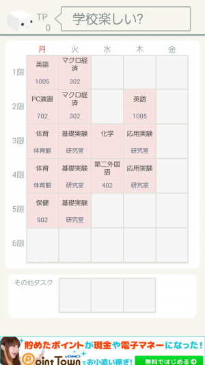 シンプルで使いやすい時間割管理ツール - Android アプリ 「To-fu -学生向け!楽しく時間割でTodo管理-」 シンプルで使いやすい時間割管理ツール - Android アプリ 「To-fu -学生向け!楽しく時間割でTodo管理-」